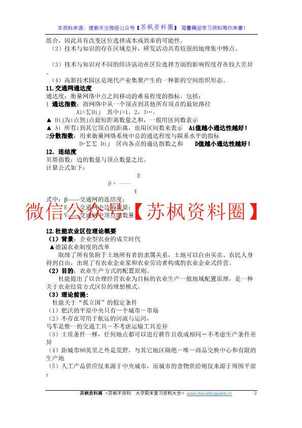 经济地理学
